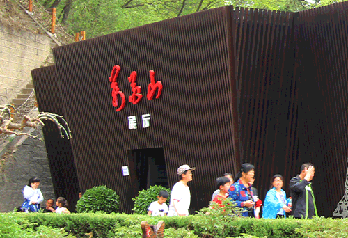 陜西延安萬(wàn)花山科普展廳落成